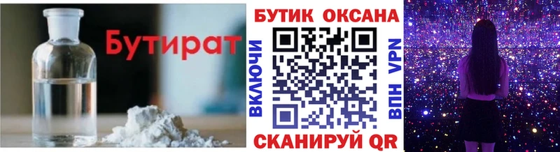 Бутират 99%  Болхов 